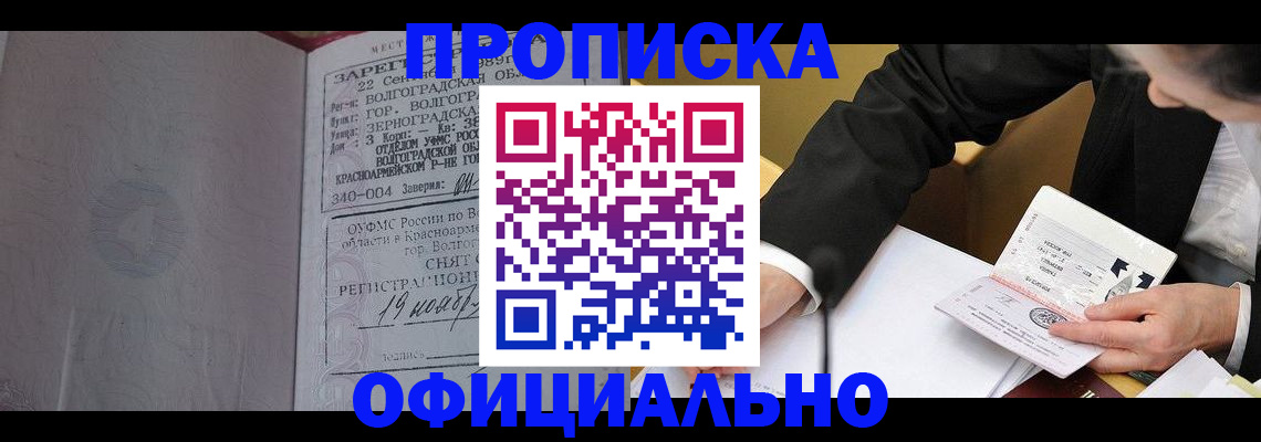 прописка для работы в Лянторе